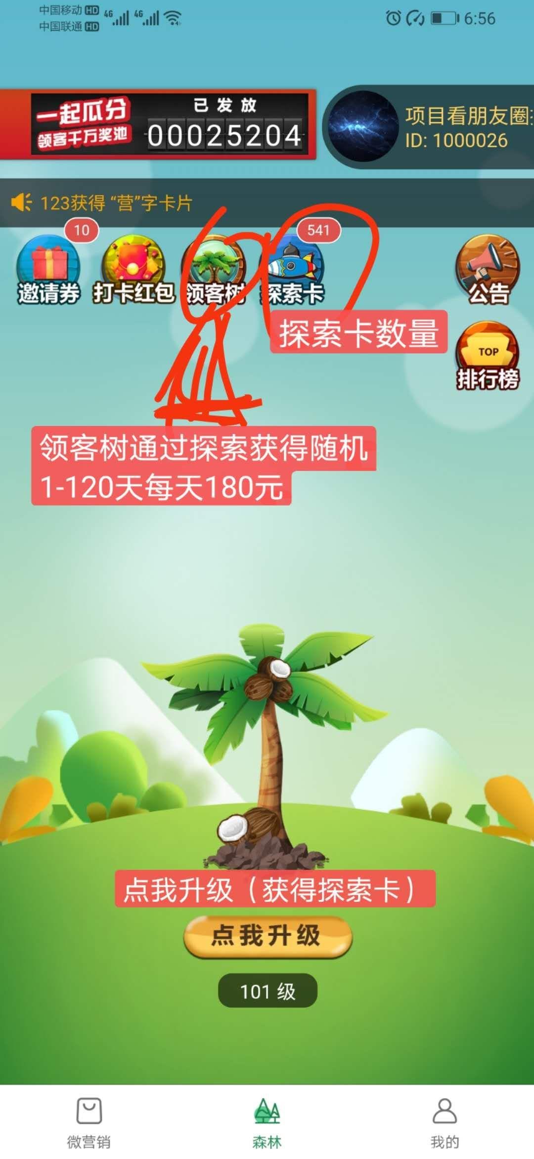 全民免费赚刚刚公测上架全网推广活动开启中