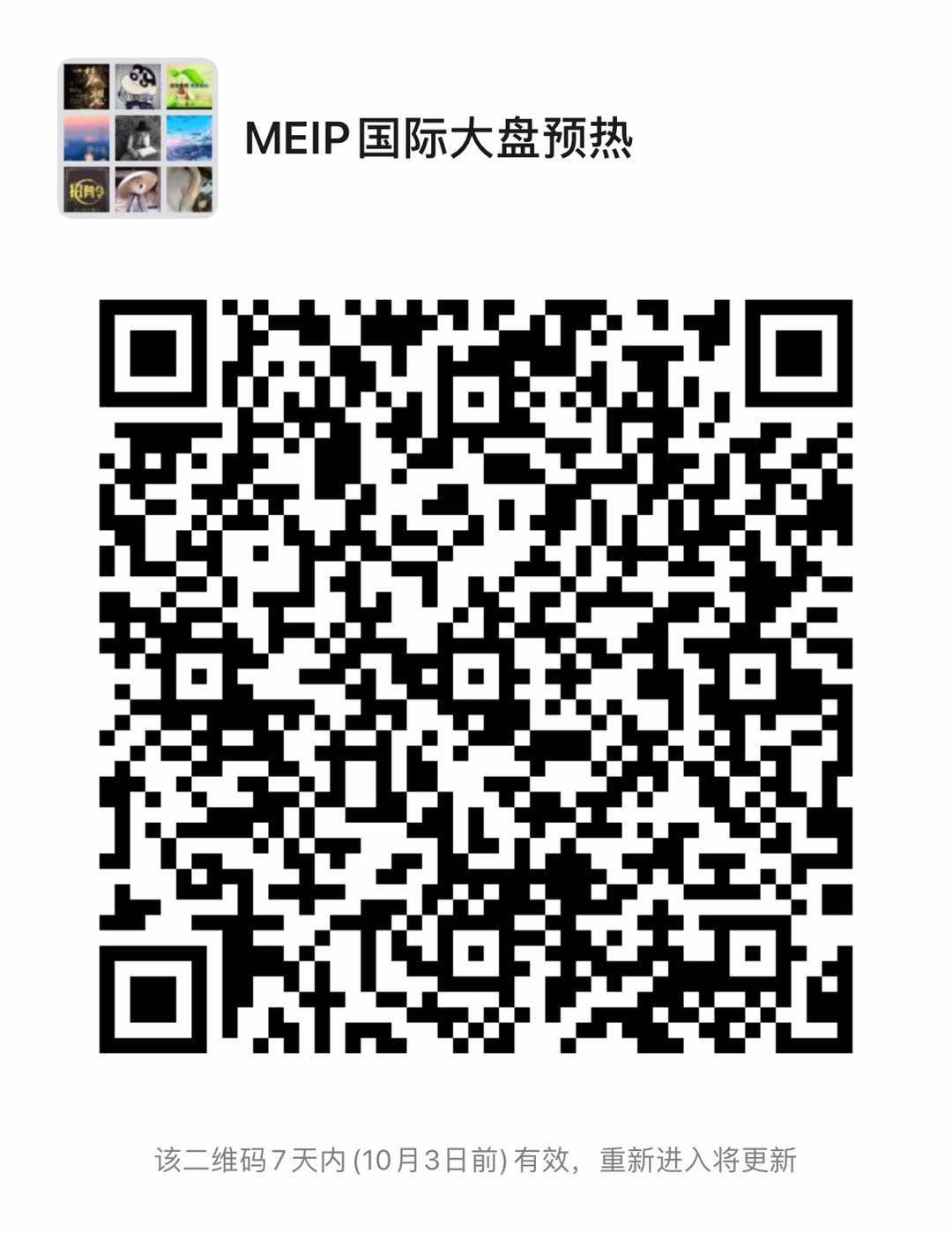 创业币MEIP全球创业国际计划
