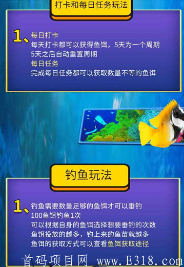「全民钓鱼」-首码刚出,0撸,直推1人奖励100鱼饵，间推1人奖励50鱼饵,1条鱼苗=200金币,100金币=1元，每天领取鱼饵