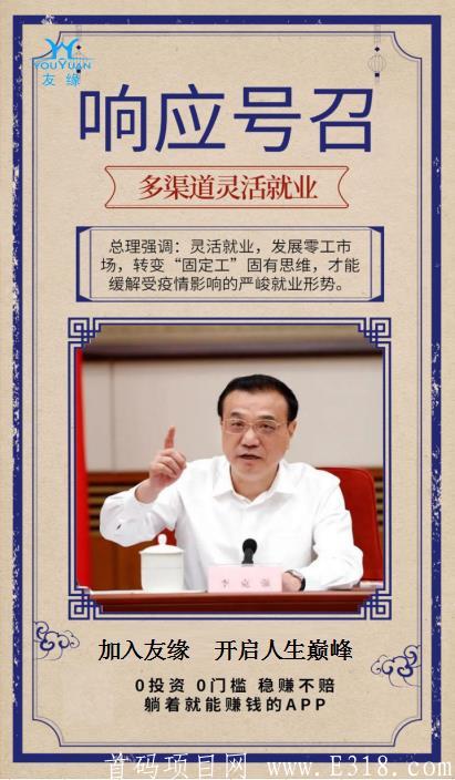 BG直播 You Yuan全网火爆项目，2020最后一个黑马项目，欢迎领导人前来对接。