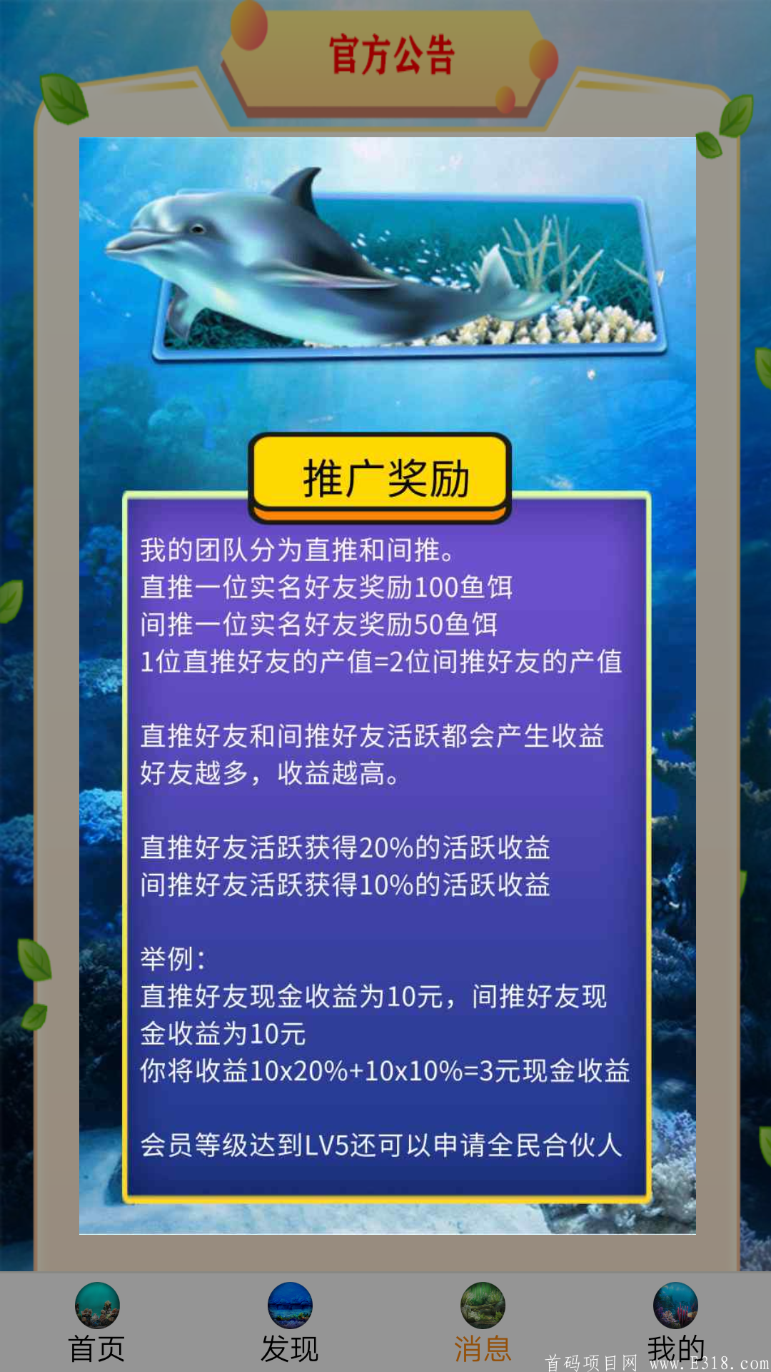 全民钓鱼首码《静态+动态》5级申请渠道合伙人