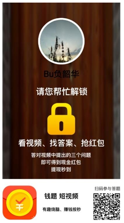 〔钱题〕公测首码，新模式，看视频答题赚钱!
