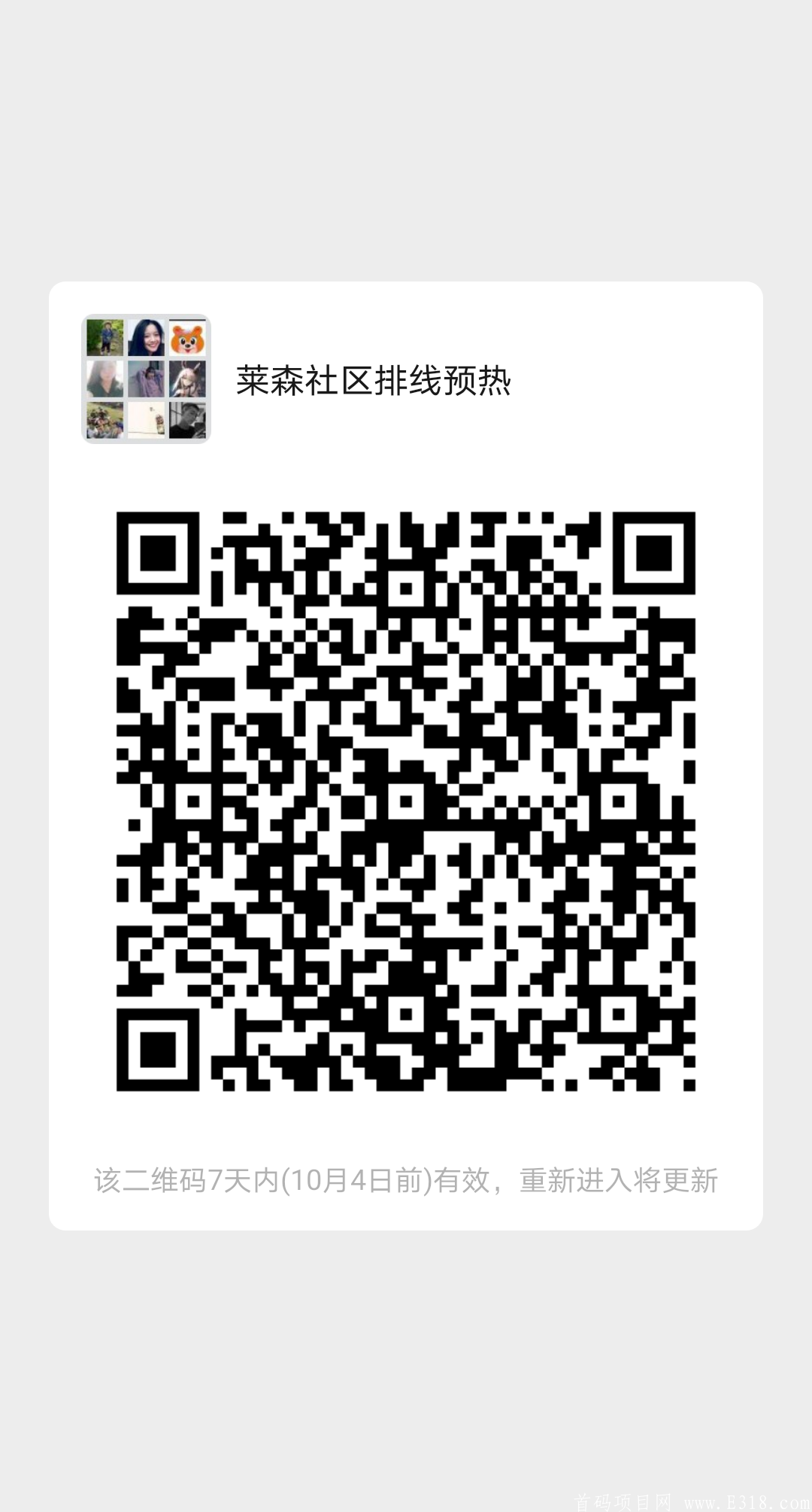 【莱森社区】排线招人