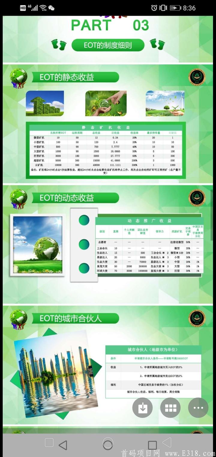 首码《EOT》环境币 ，免费认证，完全0撸，速度推广