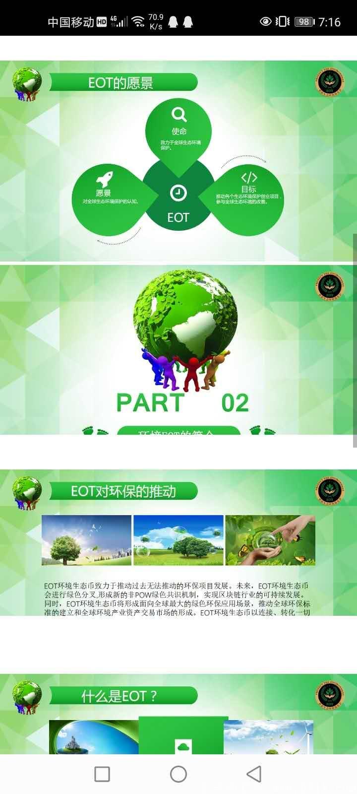 首码EOT环境币，国际环境基金会打造，速度推广