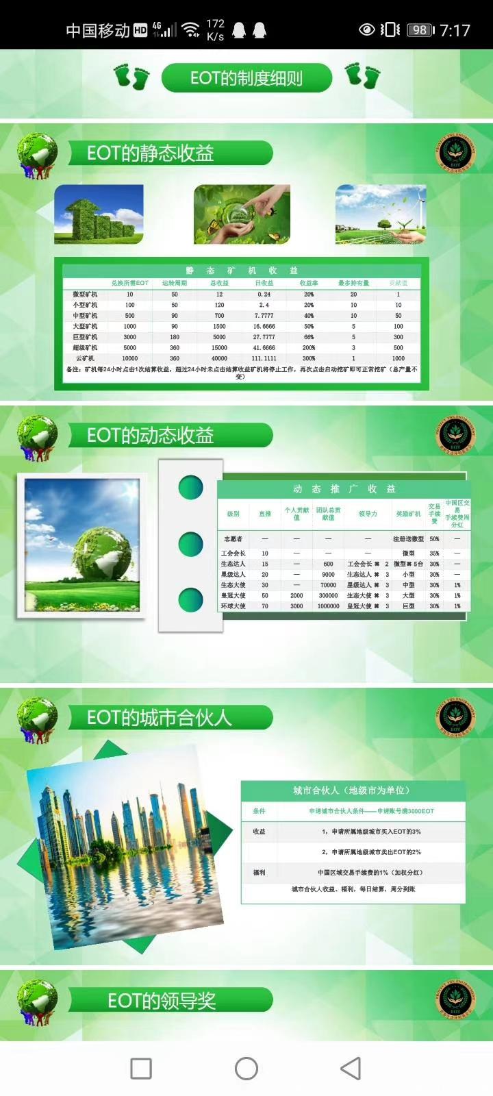 首码EOT环境币，国际环境基金会打造，速度推广