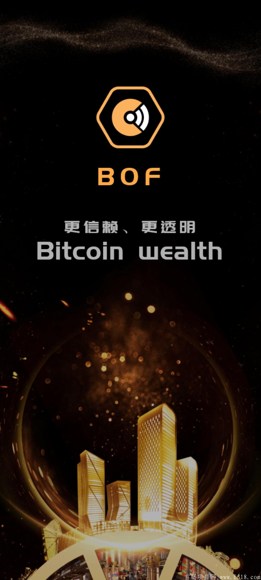 BOF最佳零撸，实名免费，送36BOF币，复投一次可卖，现价4.7