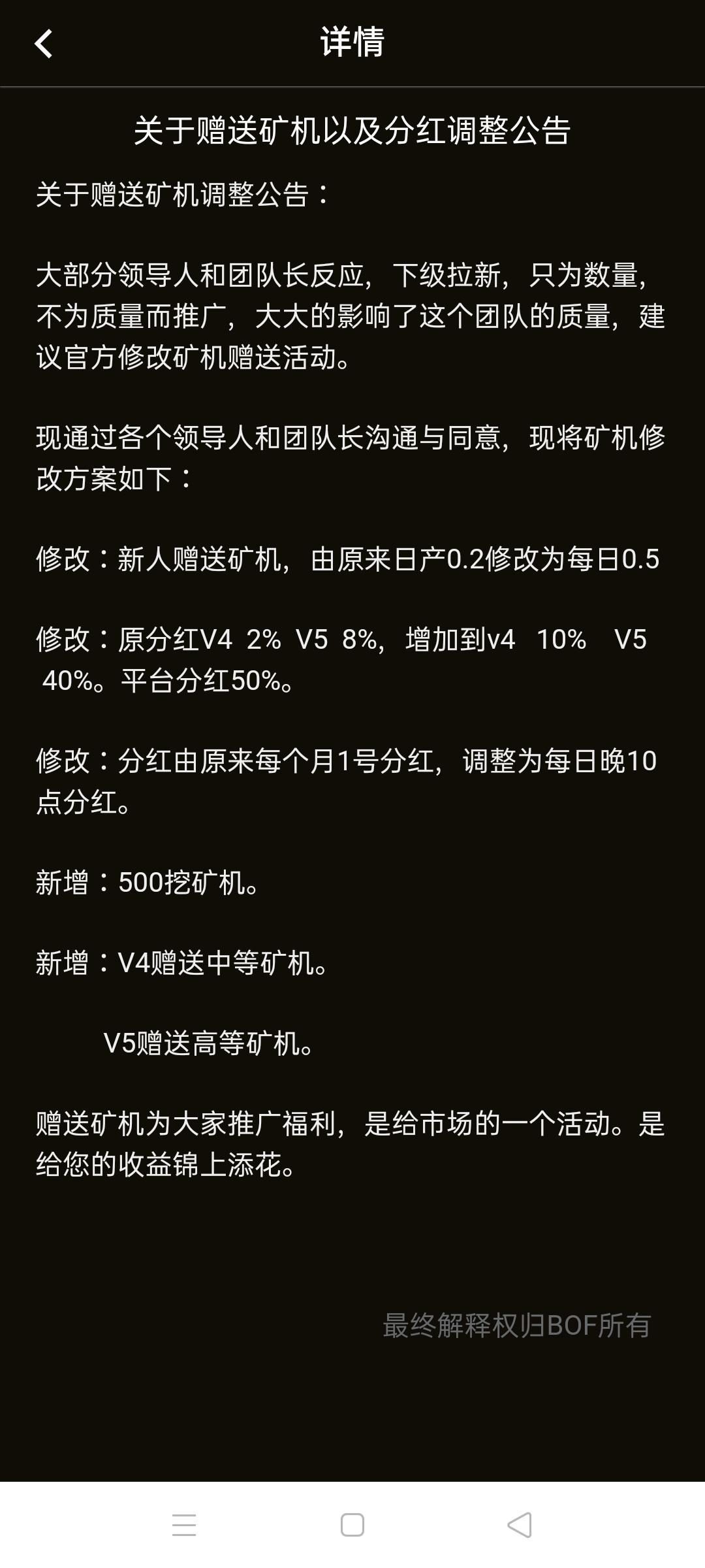 BOF最佳零撸，实名免费，送36BOF币，复投一次可卖，现价4.7