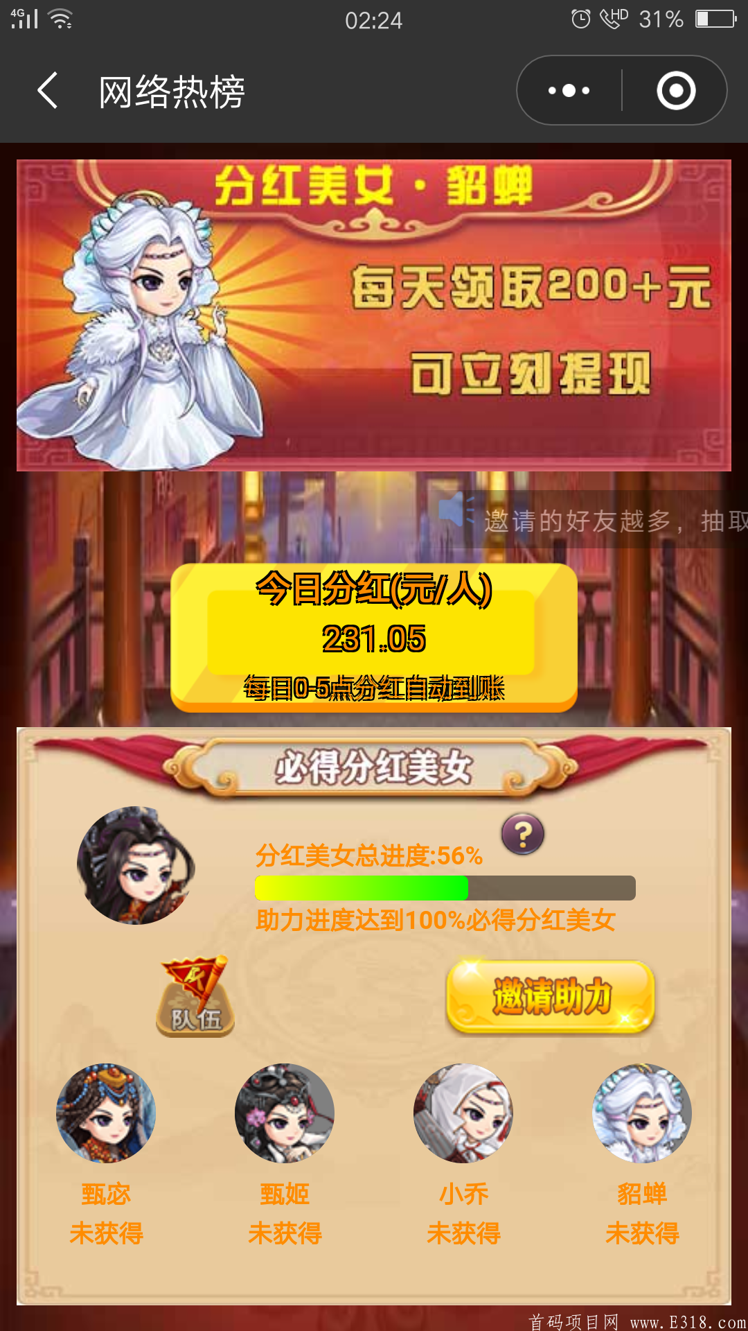 微信小程序《网络热榜》来袭