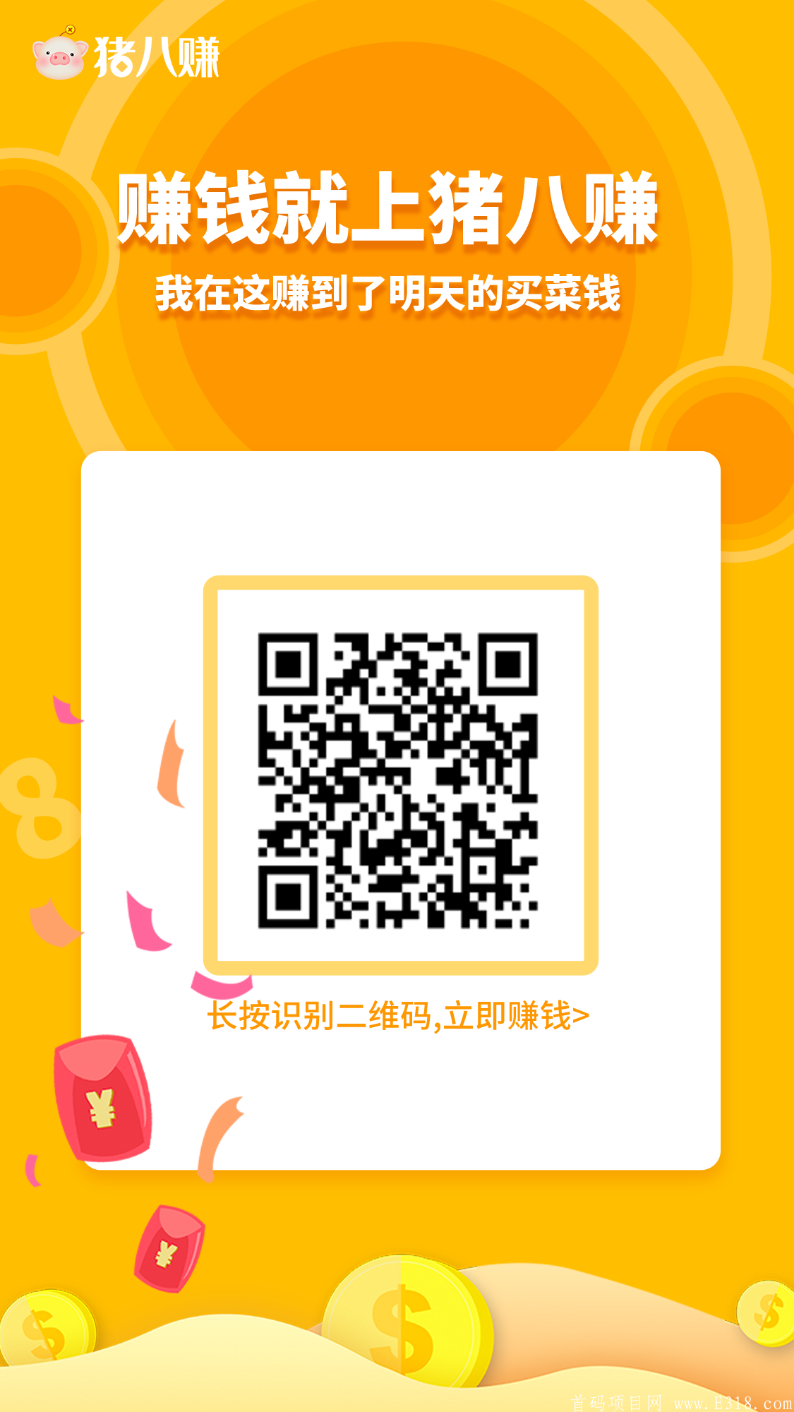 猪八赚上线**模式，做任务邀请好友都能**！