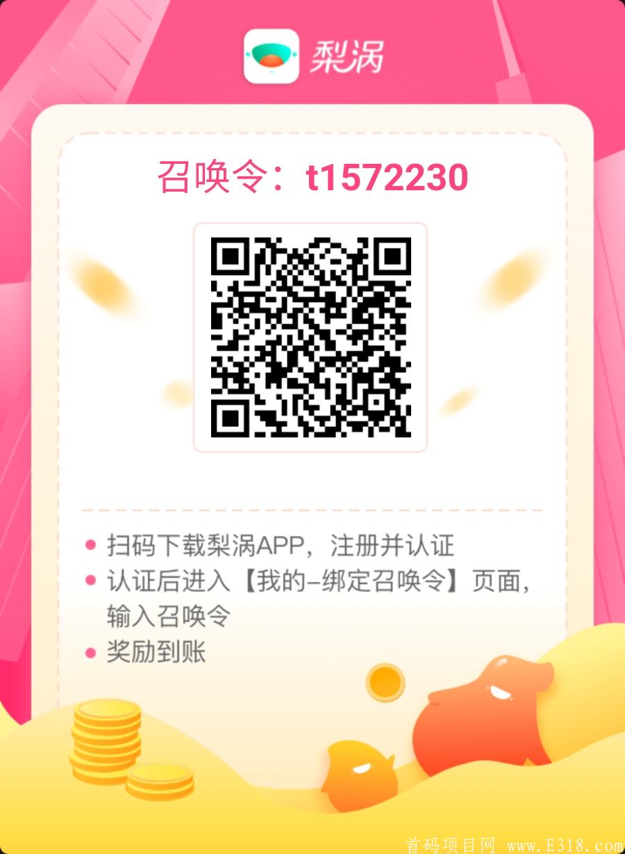 梨涡0撸20，注册邀请人奖励30一个