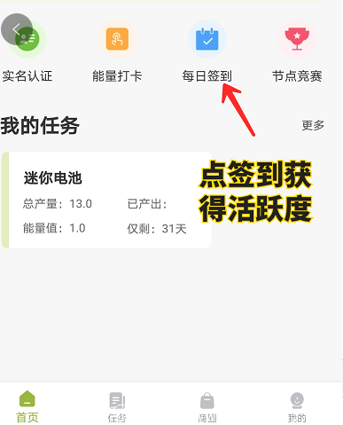 「电将军APP」-首码刚出,认证送迷你电池,产13能量石,星级达人制度,团队化推广任务简单