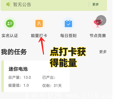 「电将军APP」-首码刚出,认证送迷你电池,产13能量石,星级达人制度,团队化推广任务简单