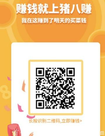 猪八赚猪猪分红100多元到账，简单易玩，到账快!