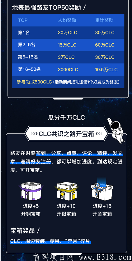 【财路CLC】奔月计划正式启动，注册领取40000CLC,跟财路一起开启CLC奔月之旅.