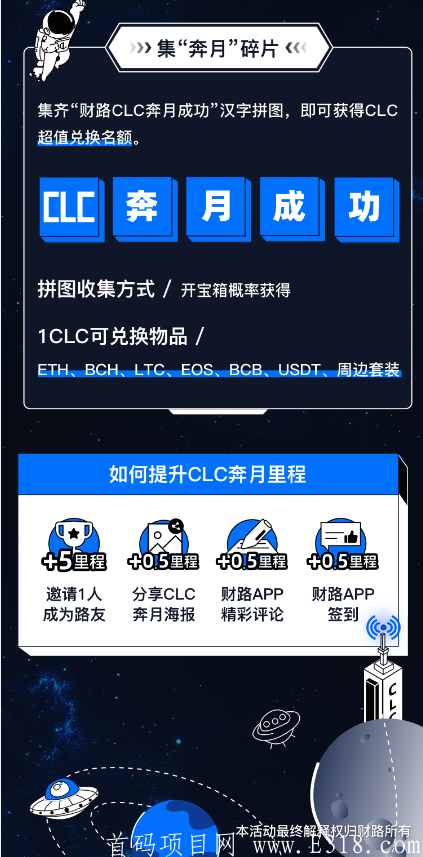 【财路CLC】奔月计划正式启动，注册领取40000CLC,跟财路一起开启CLC奔月之旅.