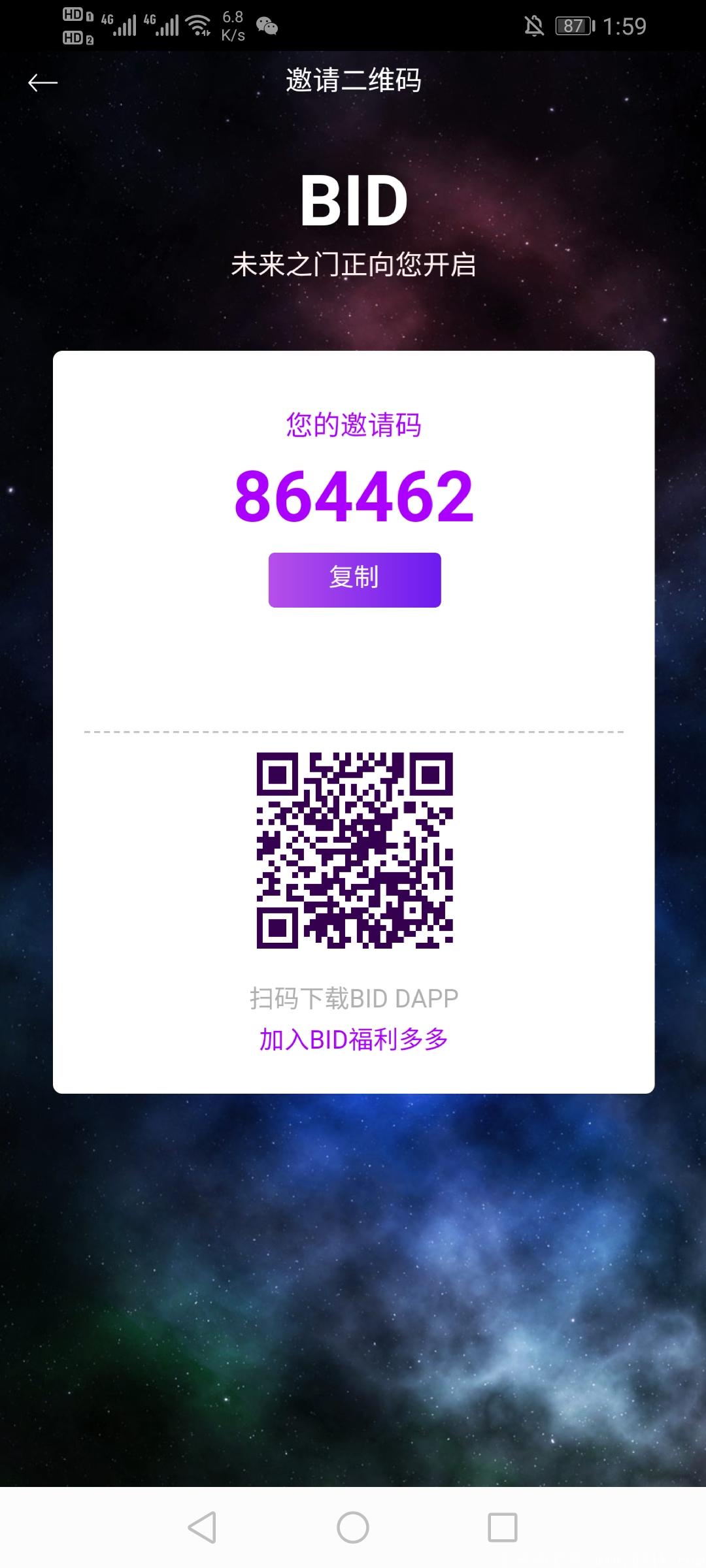 BID正式上线送100BID币，创新项目