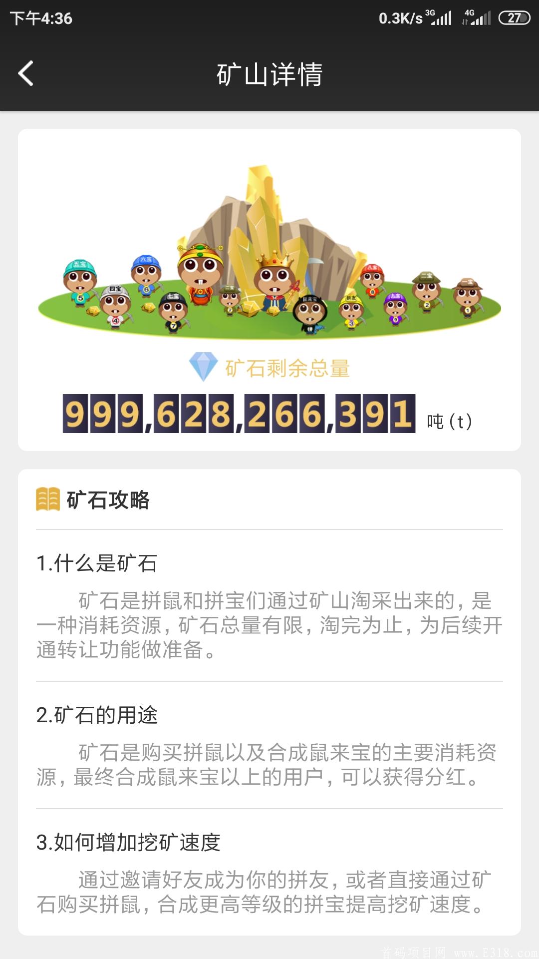 拼拼鼠来宝，十级就分红