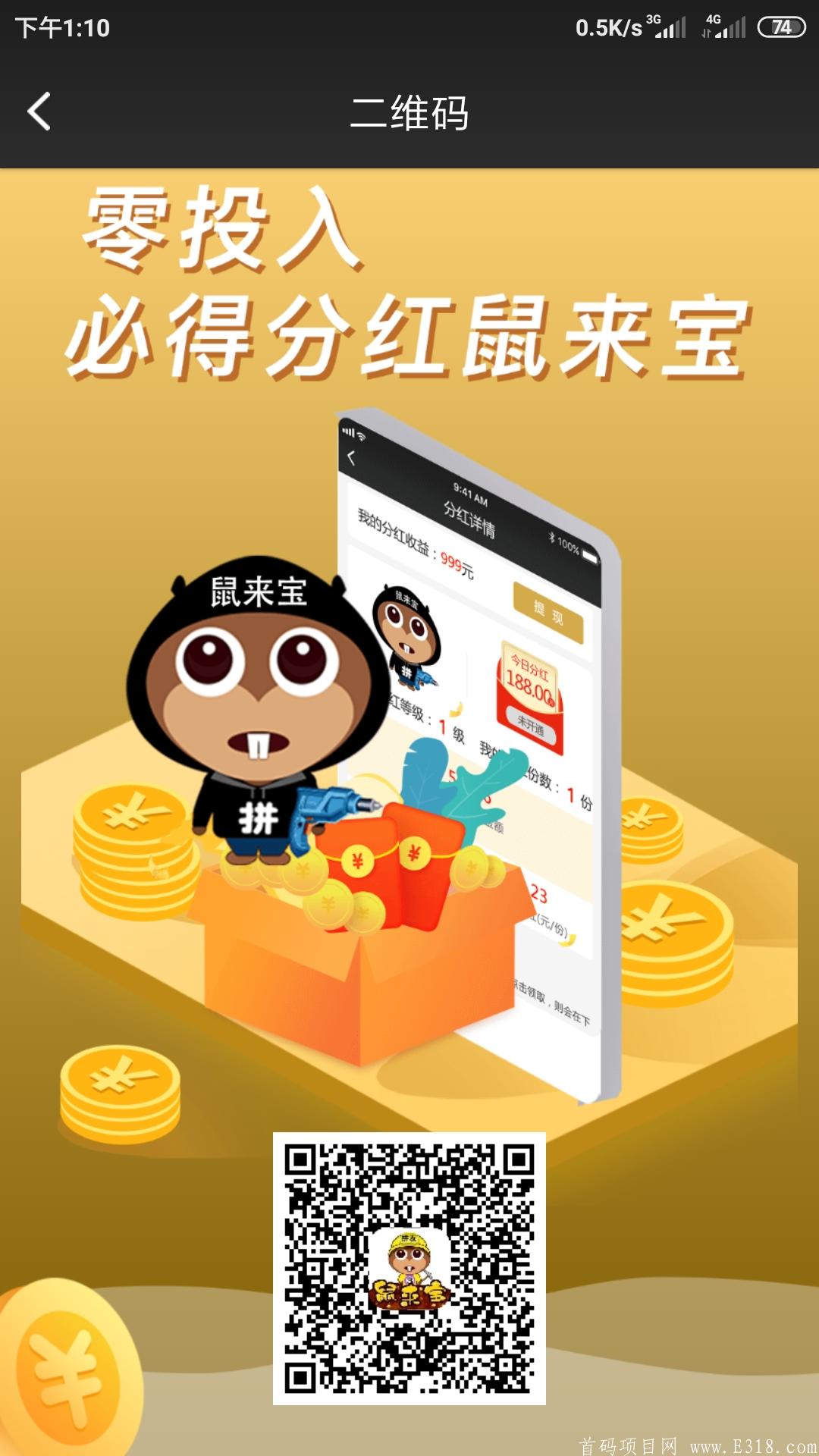 拼拼鼠来宝，十级就分红