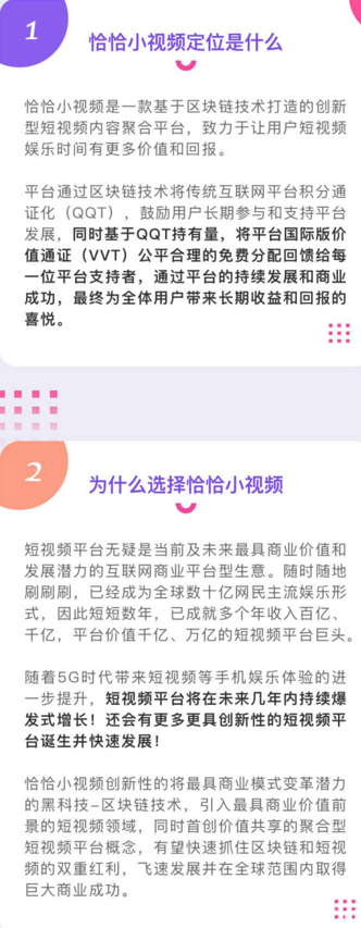 【恰恰小视频APP】注册就送1888QQT,VVT已上所，刷视频做任务赚取QQT,QQT越多**越多,
