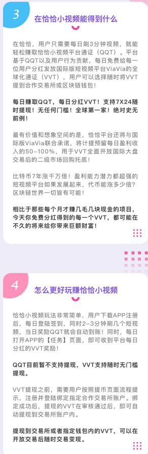 【恰恰小视频APP】注册就送1888QQT,VVT已上所，刷视频做任务赚取QQT,QQT越多**越多,