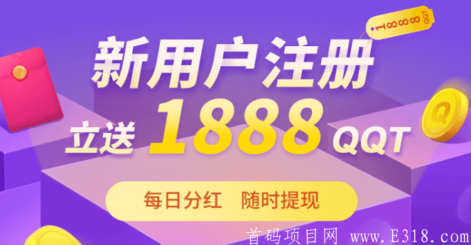 【恰恰小视频APP】注册就送1888QQT,VVT已上所，刷视频做任务赚取QQT,QQT越多**越多,