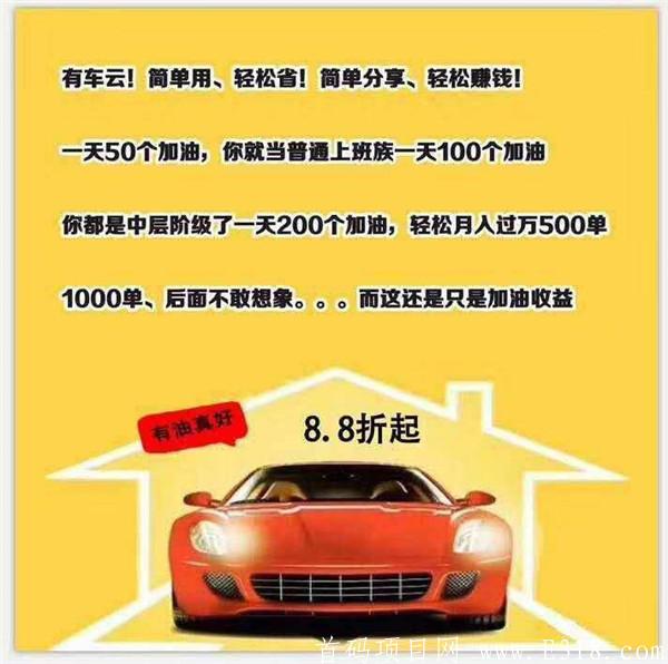 有车云加油是个什么鬼？有车云app下载