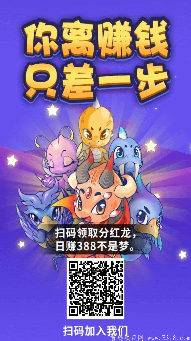 淘气龙：静态收益和动态收益相结合的一款全新合成分红app
