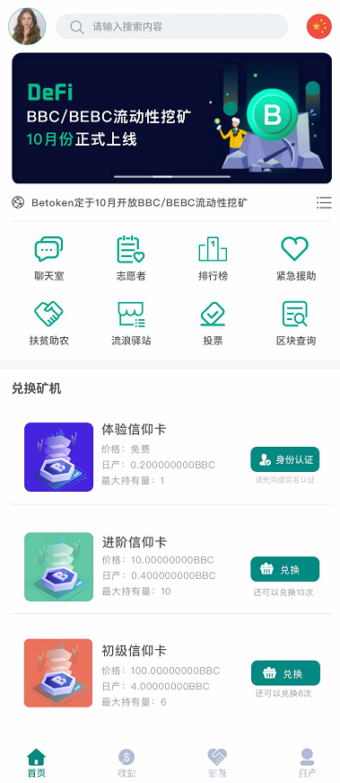 【BBC慈善公益】重视项目，注册sm送永久kuang机一台,截止10.10号结束,二代收益,DeFi模式