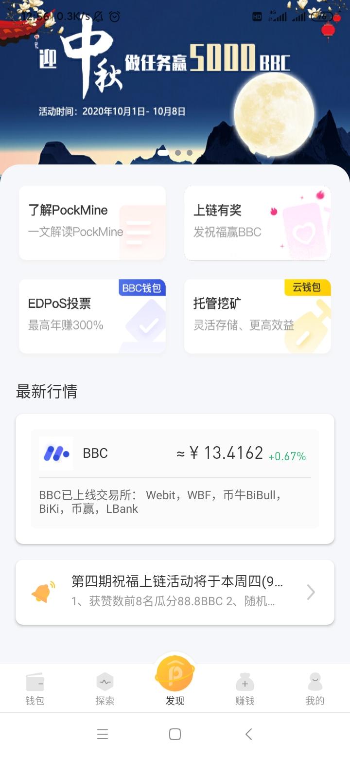 口袋矿场，永久算力，提币交易所直接交易，1币13元多