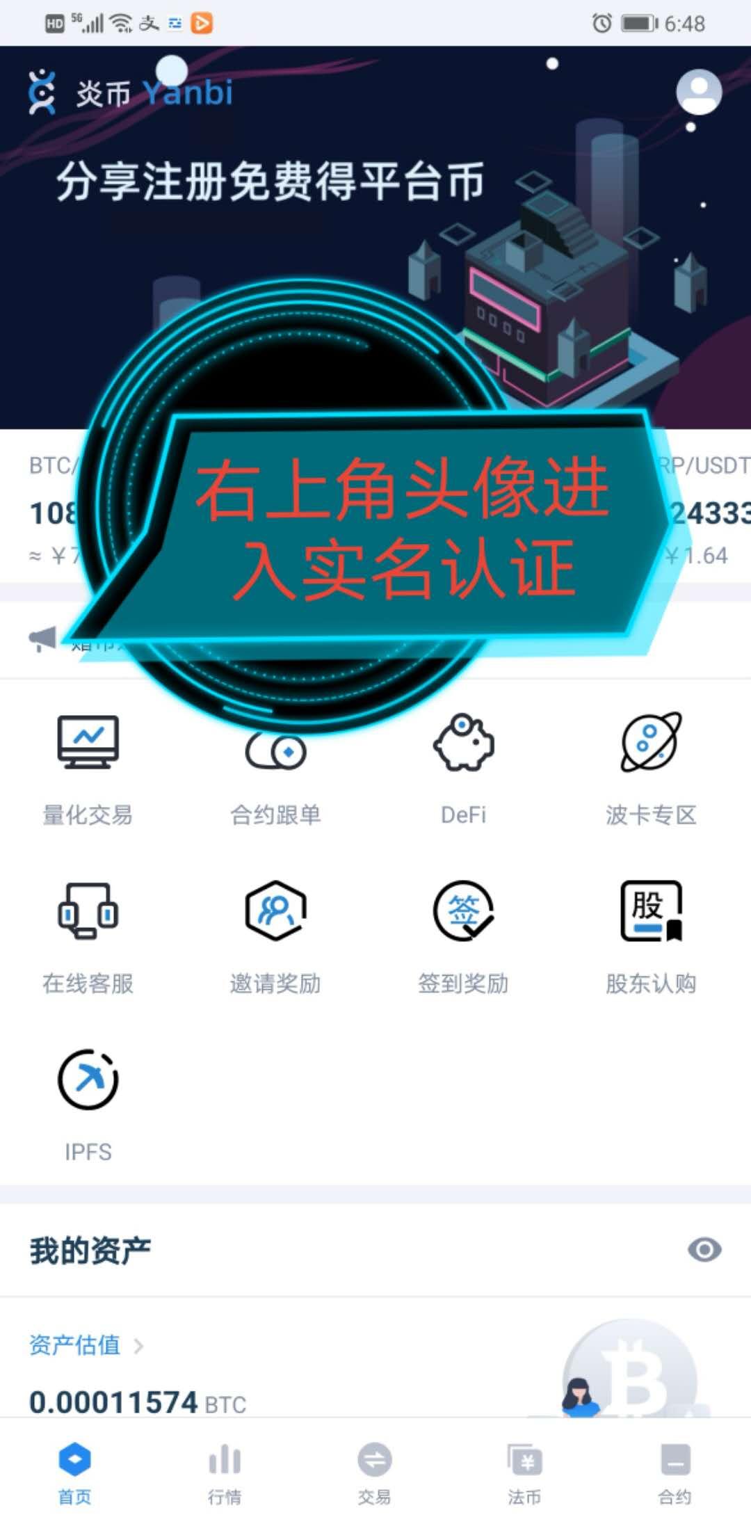 炎币交易所火热上线平台币！最强0撸平台币免费挖！免费挖！免费挖！_首码项目网
