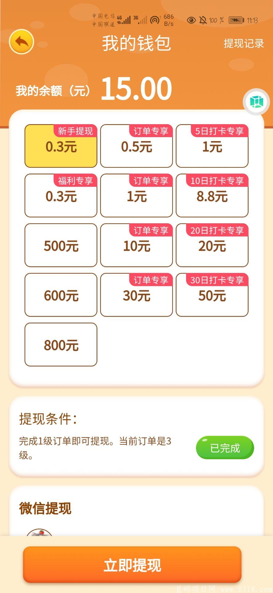 新出我的农场：天天可提0.3，免费种菜收益板块上线!