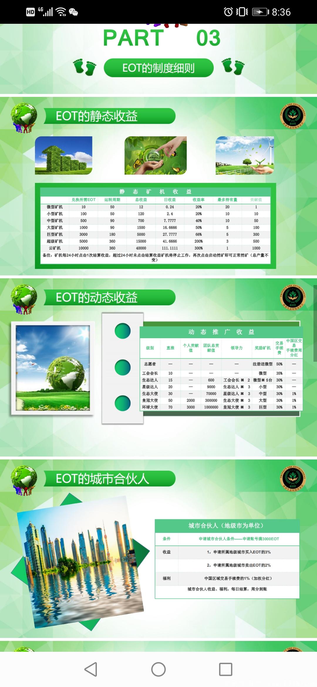 首码《环境EOT》免费认证，卖出无限制