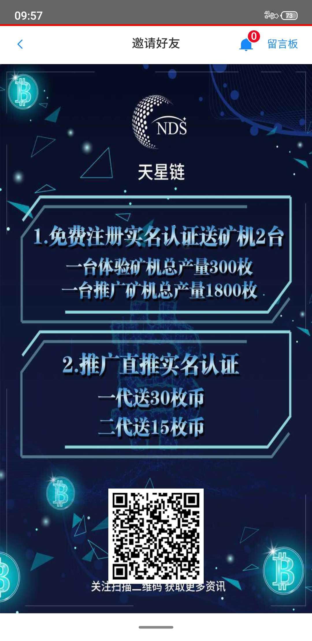 天星链免费注册送两个kuang机，免认证费！