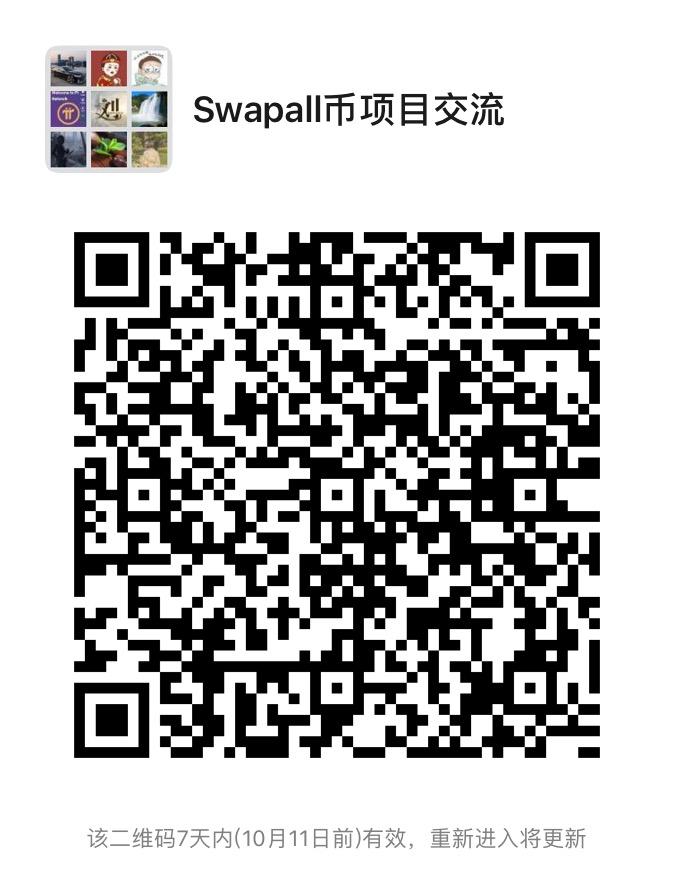Swapall内测送10u，10月7号截止，大毛。