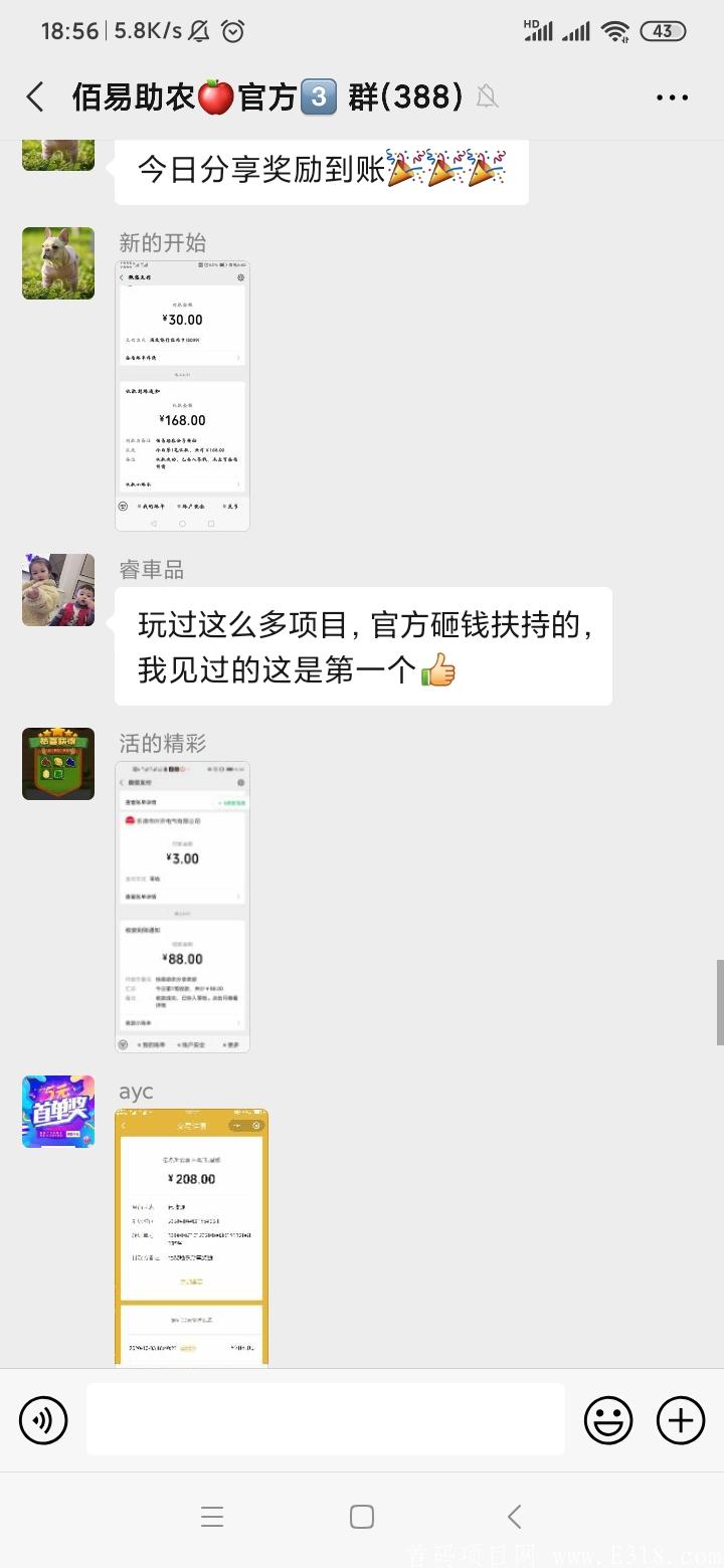 佰易助农，还没上车的赶紧！推广现金奖励