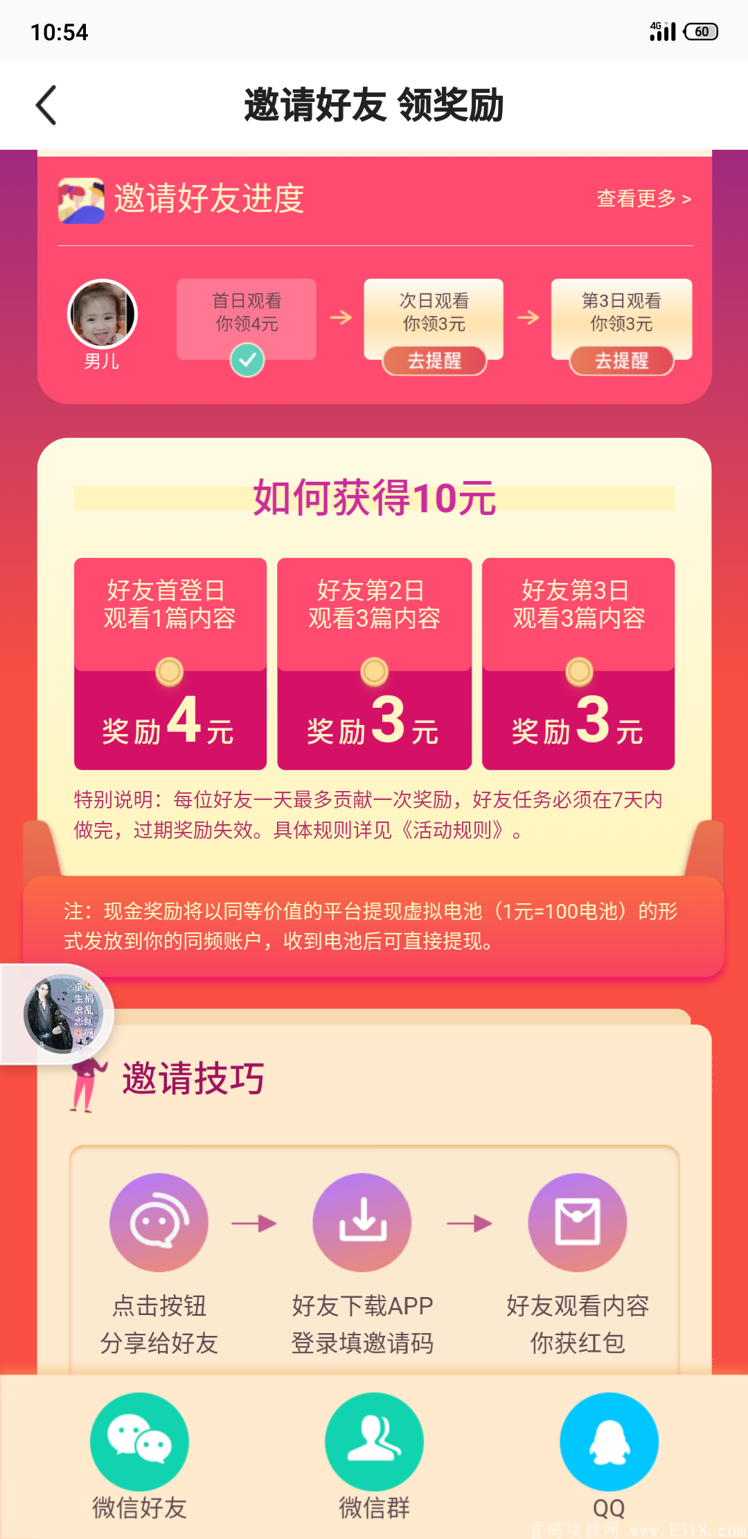 同频！暴力项目！拉一个人10块！提现秒到！