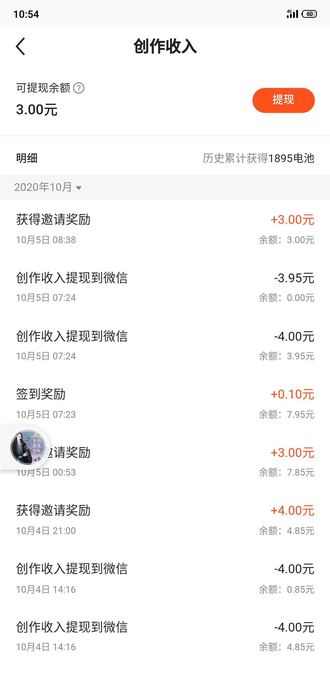 同频！暴力项目！拉一个人10块！提现秒到！