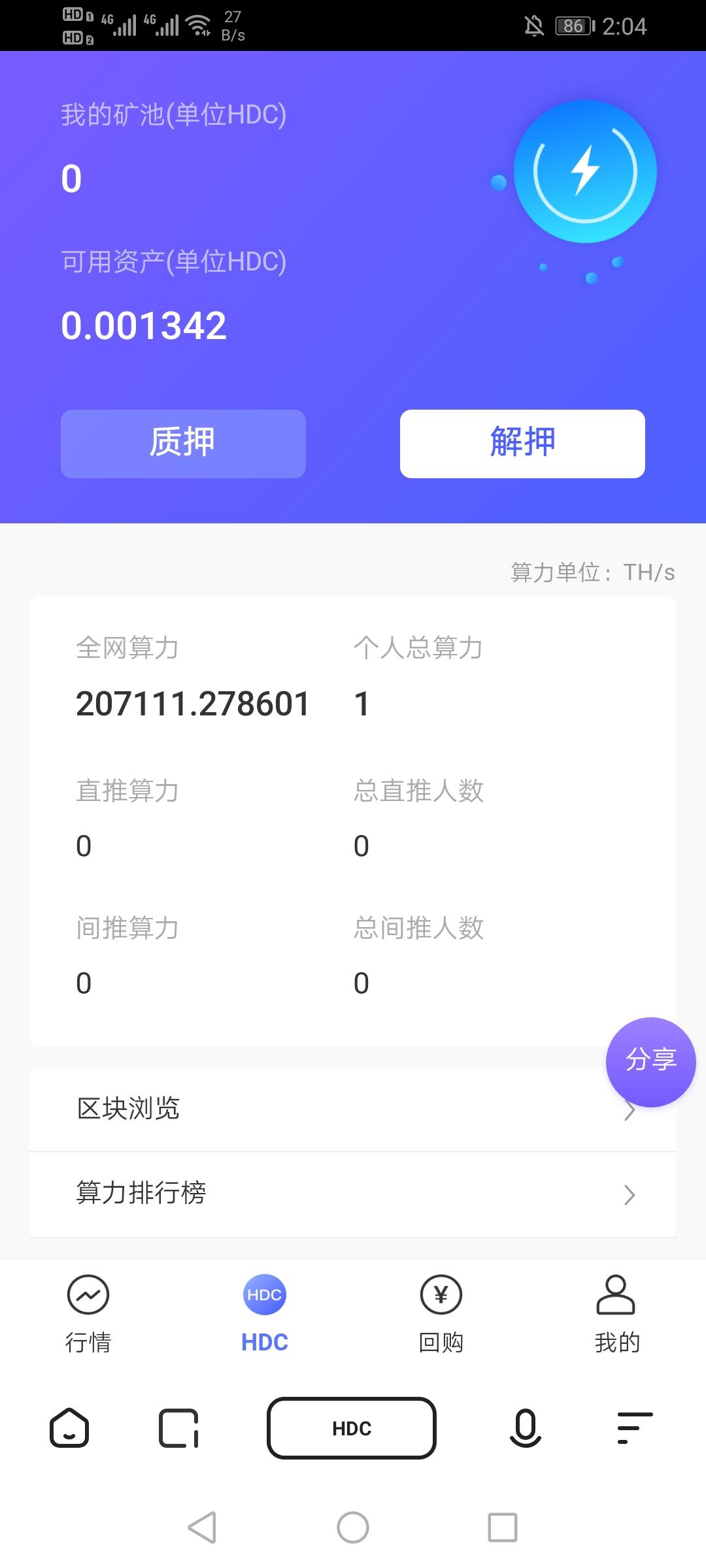 首码HDC注册实名送1永久算力，1币8元