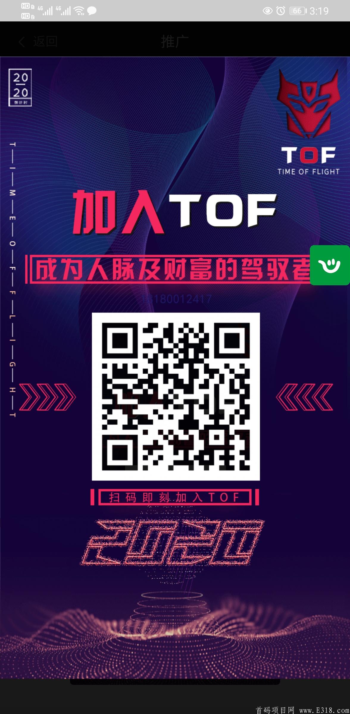 tietu1601886749363.png TOF首码10元占位,系统自动公排滑落,躺赚收益。