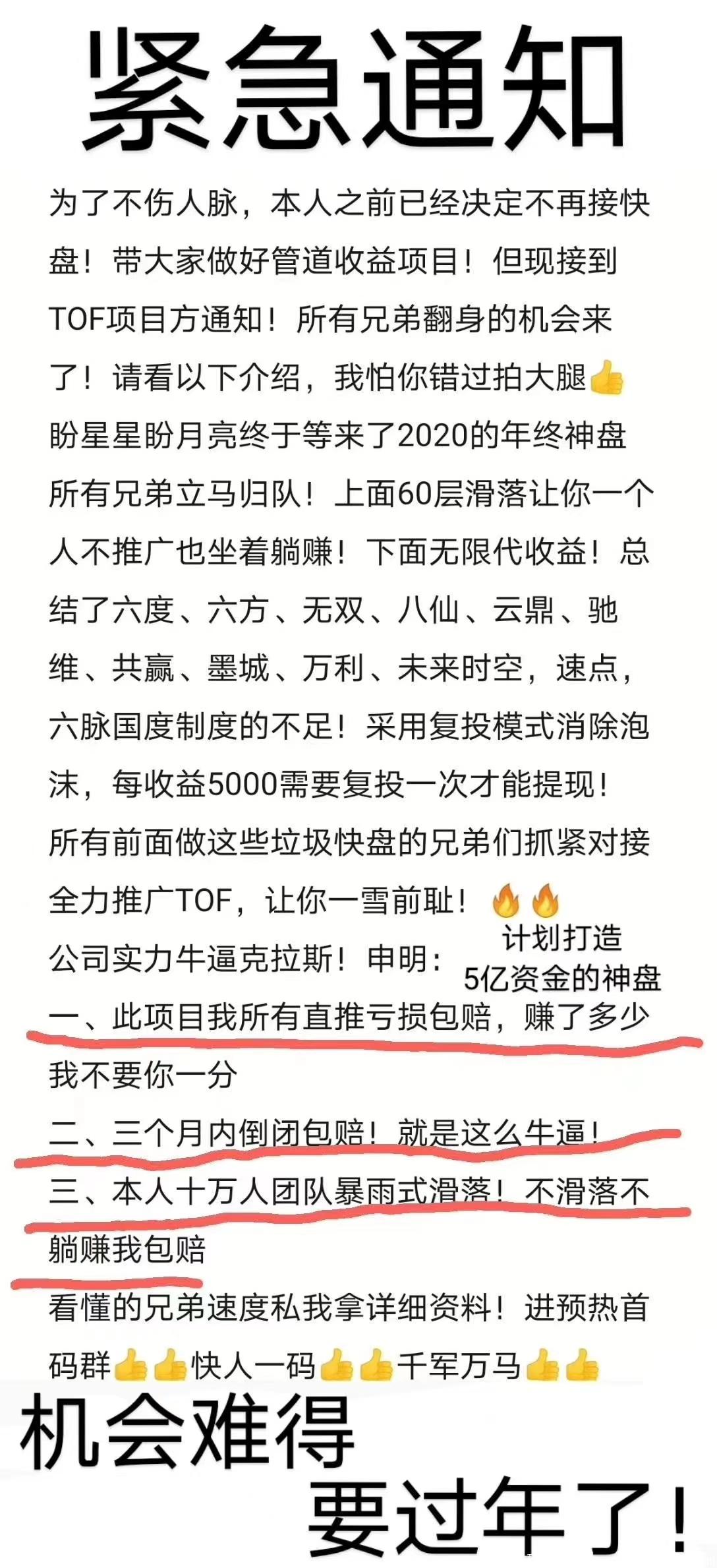 mmexport1601824797177.jpg TOF首码10元占位,系统自动公排滑落,躺赚收益。