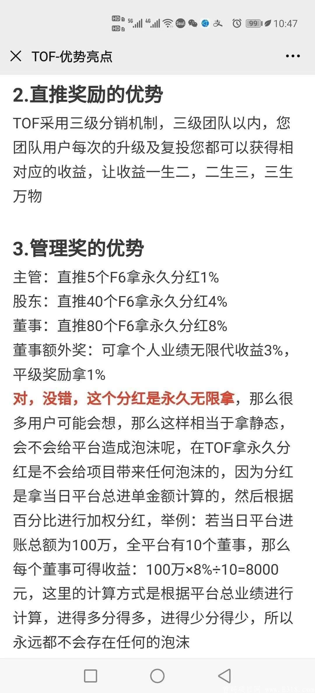 mmexport1601864281656.jpg TOF首码10元占位,系统自动公排滑落,躺赚收益。