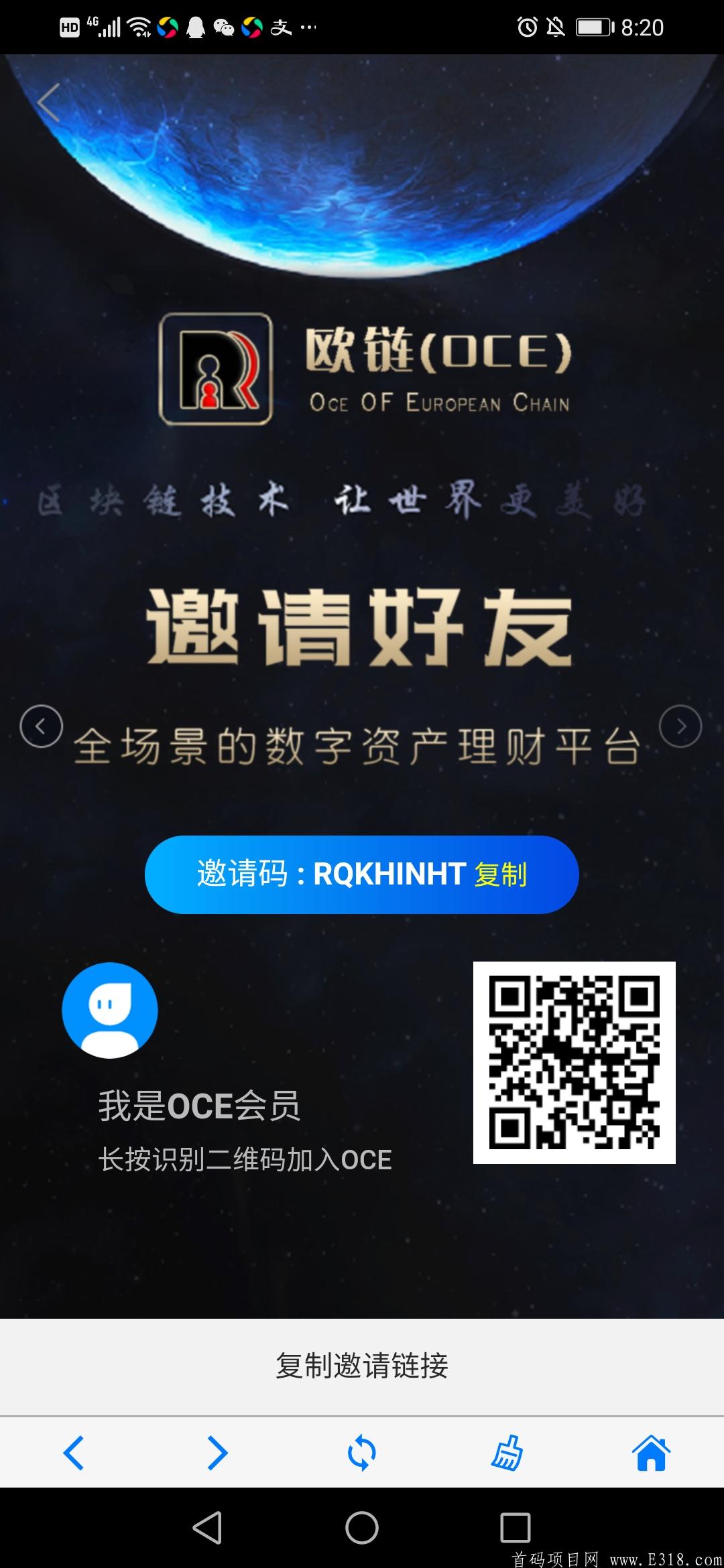 首码欧链OCE，免费O撸，8号前认证赠2台kuang机，抓紧上车吃肉