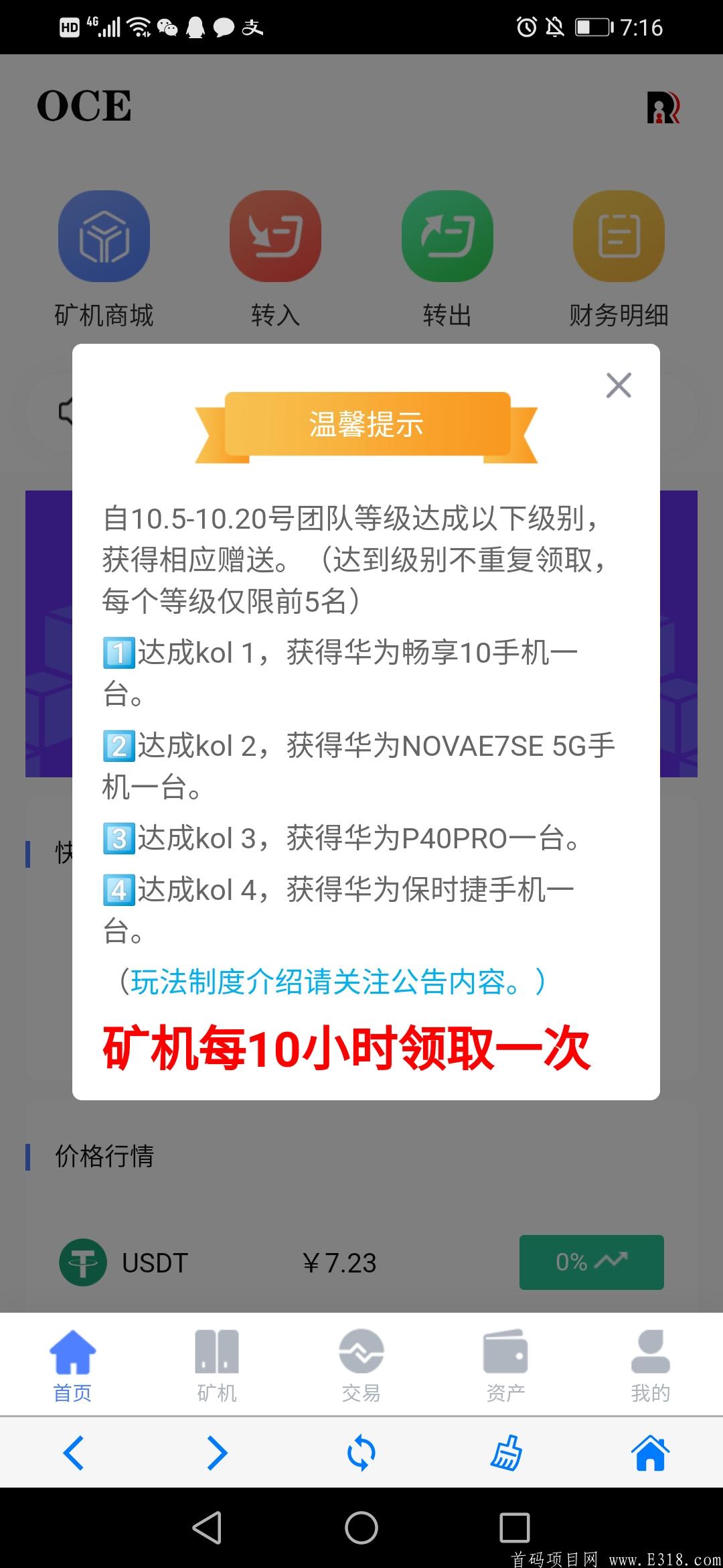 首码欧链OCE，免费O撸，8号前认证赠2台kuang机，抓紧上车吃肉