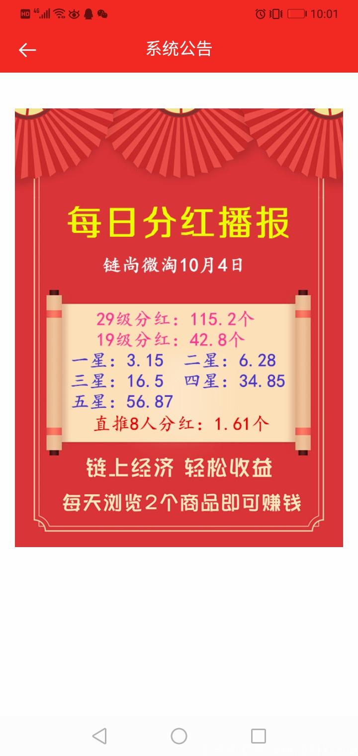 链尚微淘无限代扶持，懂的来