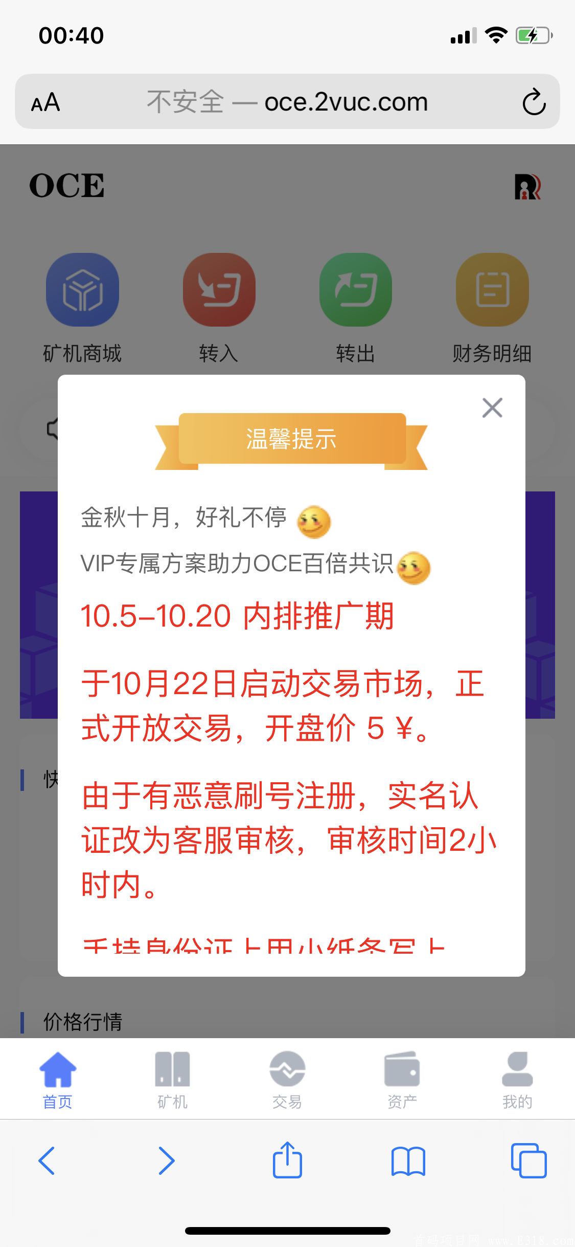 零撸！《首码OCE》欧链智能挖kuang！免费实名认证