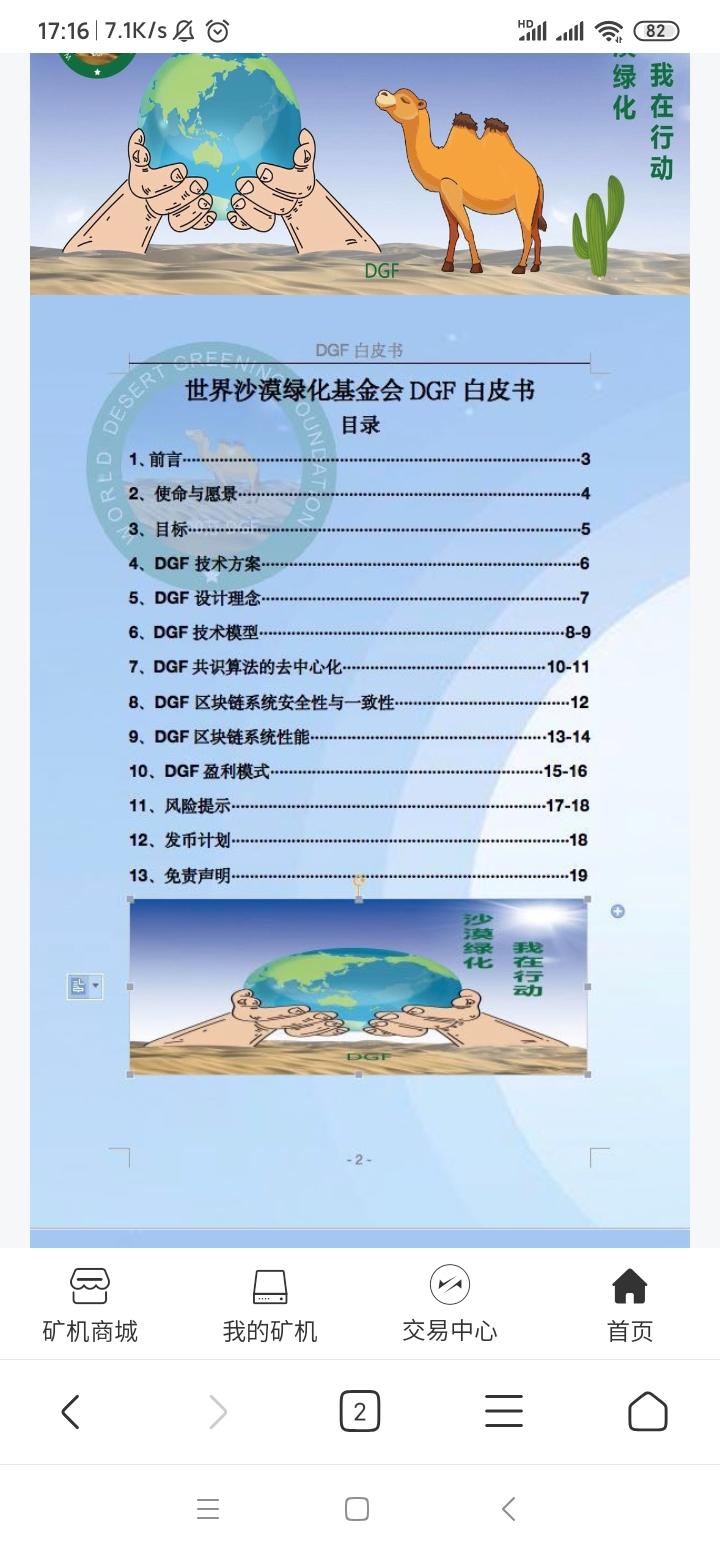 GEC第二个项目，沙漠绿化DGF，好不好先上车再说