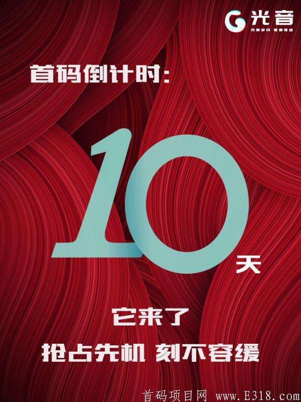 光音短视频,无限代扶持二块