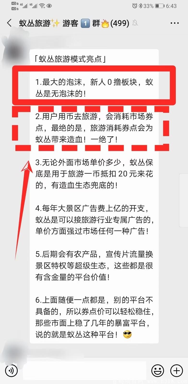 蚁丛旅游，一券在手全国旅游，赚钱就是这么简单