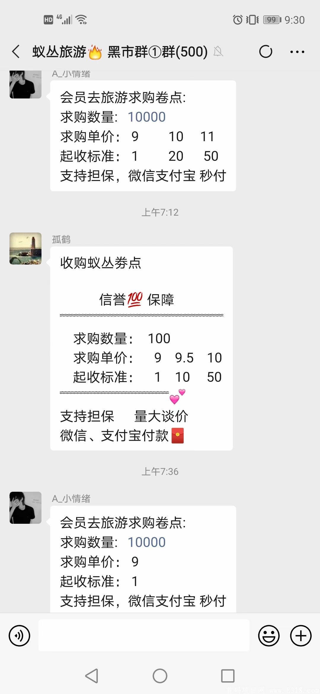 蚁丛旅游，一券在手全国旅游，赚钱就是这么简单